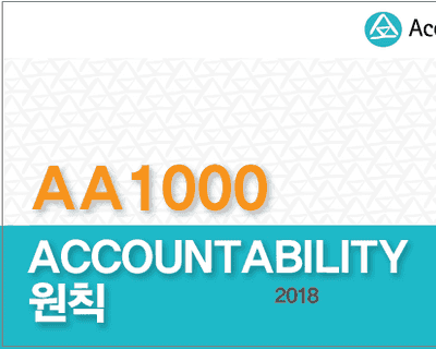 AccountAbility Releases Korean Translation of the AA1000 AccountAbility Principles (AA1000AP, 2018) card image